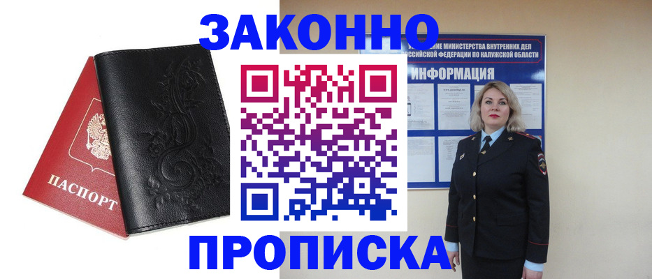прописка гарантия в Оренбурге
